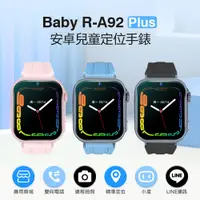 在飛比找PChome24h購物優惠-Baby R-A92 Plus 安卓兒童定位手錶