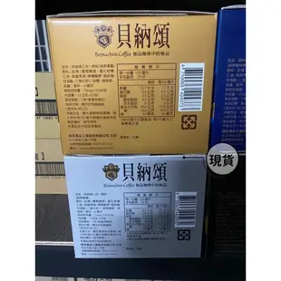 【現貨】貝納頌 三合一/二合一經典咖啡系列 25入/盒 曼特寧/拿鐵 4款可選 經典咖啡 即溶咖啡