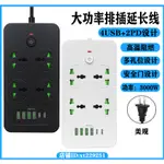 臺灣台規110V兩腳插頭排插 2米延長線插座 萬國插孔帶USB 3000W功率插排QC3.0快充 PD蘋果快充20W 家