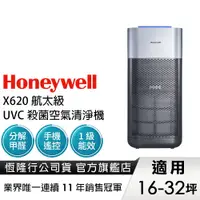 在飛比找蝦皮商城優惠-美國Honeywell X620航太級UVC殺菌空氣清淨機(