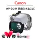 Canon 原廠 WP-DC44 相機潛水盒 PowerShot G1X 專用 公司貨 防水殼 展示新品