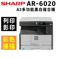 在飛比找樂天市場購物網優惠-【台中含安裝】SHARP AR-6020 A3黑白多功能複合
