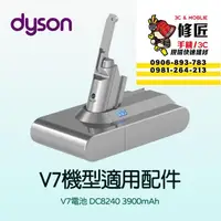 在飛比找蝦皮購物優惠-Dyson V7機型 V7電池 SV11 SV37 HH11