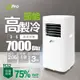 【JJPRO家佳寶】3-5坪 R32 7000Btu 移動式冷氣 (JPP05)