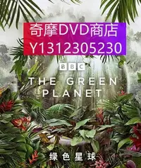 在飛比找Yahoo!奇摩拍賣優惠-dvd 紀錄片 綠色星球/The Green Planet 