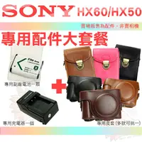 在飛比找蝦皮購物優惠-SONY DSC-HX60V HX50V NP-BX1 副廠