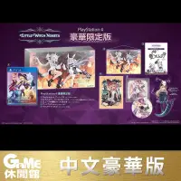 在飛比找有閑購物優惠-【限時優惠】PS4《小魔女諾貝塔》中文豪華限定版 Holol