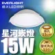 (8入) 億光 15W LED 星河崁燈 崁孔15CM 全電壓 CNS認證(白光/黃光)