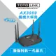 TOTOLINK X6000R AX3000 WiFi6 雙頻Giga無線路由器(分享器)