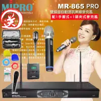 在飛比找momo購物網優惠-【MIPRO】MR-865PRO 配1手握式 MH-80管身