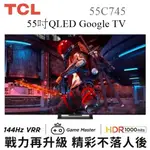 【樂昂客】可議價(含發票贈安裝)TCL 55C745 55吋QLED GOOGLE TV 4K 智能顯示器