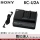 SONY BC-U2A 雙槽鋰電池充電器 原廠配件 / BP-U35 BP-U70 BP-U95適 BP-U系列專用雙充 雙座充 FX6