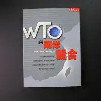 在飛比找Yahoo!奇摩拍賣優惠-WTO與兩岸競合 天下編輯著 天下雜誌    9570395