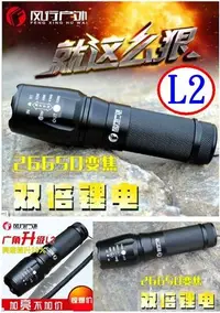 在飛比找Yahoo!奇摩拍賣優惠-【購生活】正宗 CREE L2 L2手電筒 1顆 26650