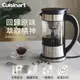 【Cuisinart 美膳雅】多功能茶葉萃取快煮壺 FCC-1TW-咖啡適用