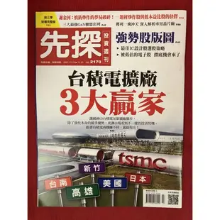 先探投資週刊《第2170期》2021/11/19-11/25