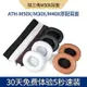 鐵三角ATH-M50X M30X M40X耳機套M20X M70X耳罩M50XBT耳套頭戴式專業監聽耳機罩頭梁保護