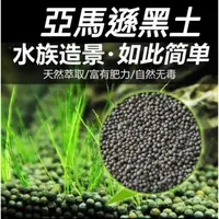 在飛比找蝦皮購物優惠-現貨我最便宜【當天出貨優質黑土】黑土 底土 底砂 底床 水草