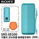 [欣亞] SONY SRS-XE200 可攜式無線藍牙喇叭 藍色