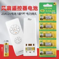 在飛比找蝦皮購物優惠-乾電池 電風扇遙控電池23a 12v電池12v23a吊燈門鈴