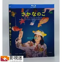 在飛比找Yahoo!奇摩拍賣優惠-影視迷~BD藍光日本電影 魚之子/美波的魚樂無窮 (2022