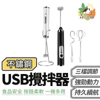 在飛比找蝦皮商城優惠-電動攪拌器 打蛋器 攪拌器 攪拌棒 奶泡機 攪拌機 電動打蛋