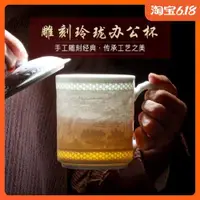 在飛比找ETMall東森購物網優惠-景德鎮手工雕刻玲瓏陶瓷茶杯帶蓋青瓷茶具辦公杯茶水分離杯會議杯