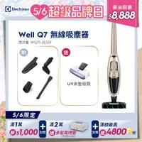 在飛比找PChome精選優惠-【Electrolux 伊萊克斯】Well Q7無線吸塵器 