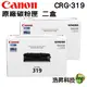 CANON CRG-319 II BK 原廠高容量碳粉匣 二黑 LBP253dw LBP6300 LBP6650 MF5980 MF6180