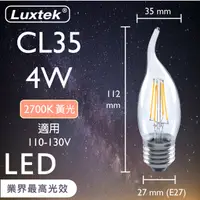 在飛比找蝦皮商城優惠-【LUXTEK】LED 拉尾蠟燭型燈泡 4W E27 節能 