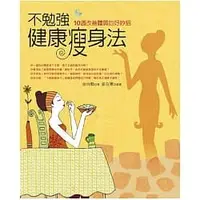 在飛比找蝦皮購物優惠-不勉強健康瘦身法｜金尚勲｜瘦身美體｜塑身美妝｜生活風格｜專業