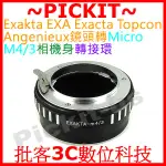 精準 EXAKTA EXA EXACTA TOPCON ANGENIEUX鏡頭轉MICRO M4/3 MFT相機身轉接環