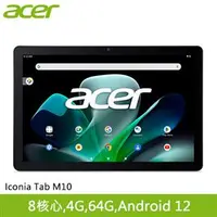 在飛比找良興EcLife購物網優惠-ACER宏碁 Iconia Tab M10 平板電腦 10.