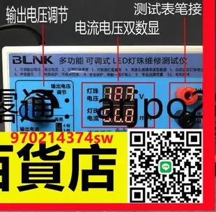 LED測試儀 維修光源檢測儀器 維修測試儀 液晶電視背光 LED燈珠燈條