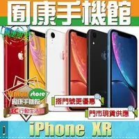 在飛比找旋轉拍賣優惠-※囿康手機館※ 全新 Apple iPhone XR 256