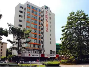 深圳太陽花酒店Sunfllower Hotel