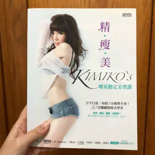 精瘦美 Kimiko