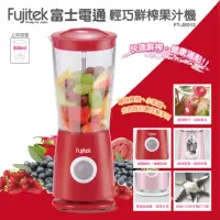在飛比找momo購物網優惠-【Fujitek 富士電通】多功能鮮榨研磨果汁機 FT-JE