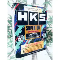 在飛比找蝦皮購物優惠-HKS SUPER OIL Premium 0W20 全合成