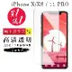 IPhone X XS 11 PRO 保護貼 買一送一日本AGC高清玻璃鋼化膜