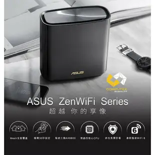 【含稅公司貨】ASUS 華碩 ZENWIFI AX XT8 雙入組 AX6600 三頻WiFi 6 無線路由器 分享器