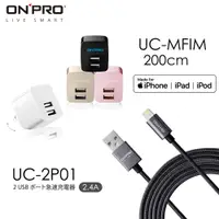 在飛比找蝦皮商城優惠-ONPRO UC-2P01 雙USB充電器(2.4A)+UC