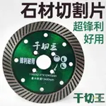 💯角磨機切割片114石材幹切片段崗巖水泥地板石頭打磨片金剛石鋸片