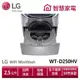 LG樂金 WT-D250HV 迷你洗衣機(加熱洗衣)/星辰銀/2.5公斤