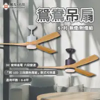 在飛比找蝦皮商城精選優惠-楓光吊扇 鴛鴦吊扇系列 DC省電馬達 52吋 六段全功能遙控