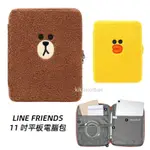 (現貨) LINE FRIENDS 11吋平板電腦包 防摔IPAD保護套 筆電收納包 筆記本電腦包 熊大 莎莉