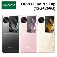 在飛比找蝦皮商城優惠-OPPO Find N3 Flip (12G+256G)