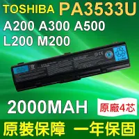 在飛比找PChome24h購物優惠-TOSHIBA 電池 PA3533U-1BRS 3芯 適用 