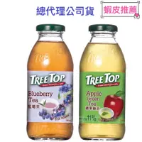 在飛比找蝦皮購物優惠-TreeTop 樹頂 (藍莓茶/蘋果綠茶) 360mlx24