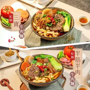 【冊子】紅燒雙享十入組-半筋半肉牛肉麵x5+三寶牛肉麵x5｜超值組 料理包 單人份 獨立包裝 宅配美食 加熱即食 雙人分享